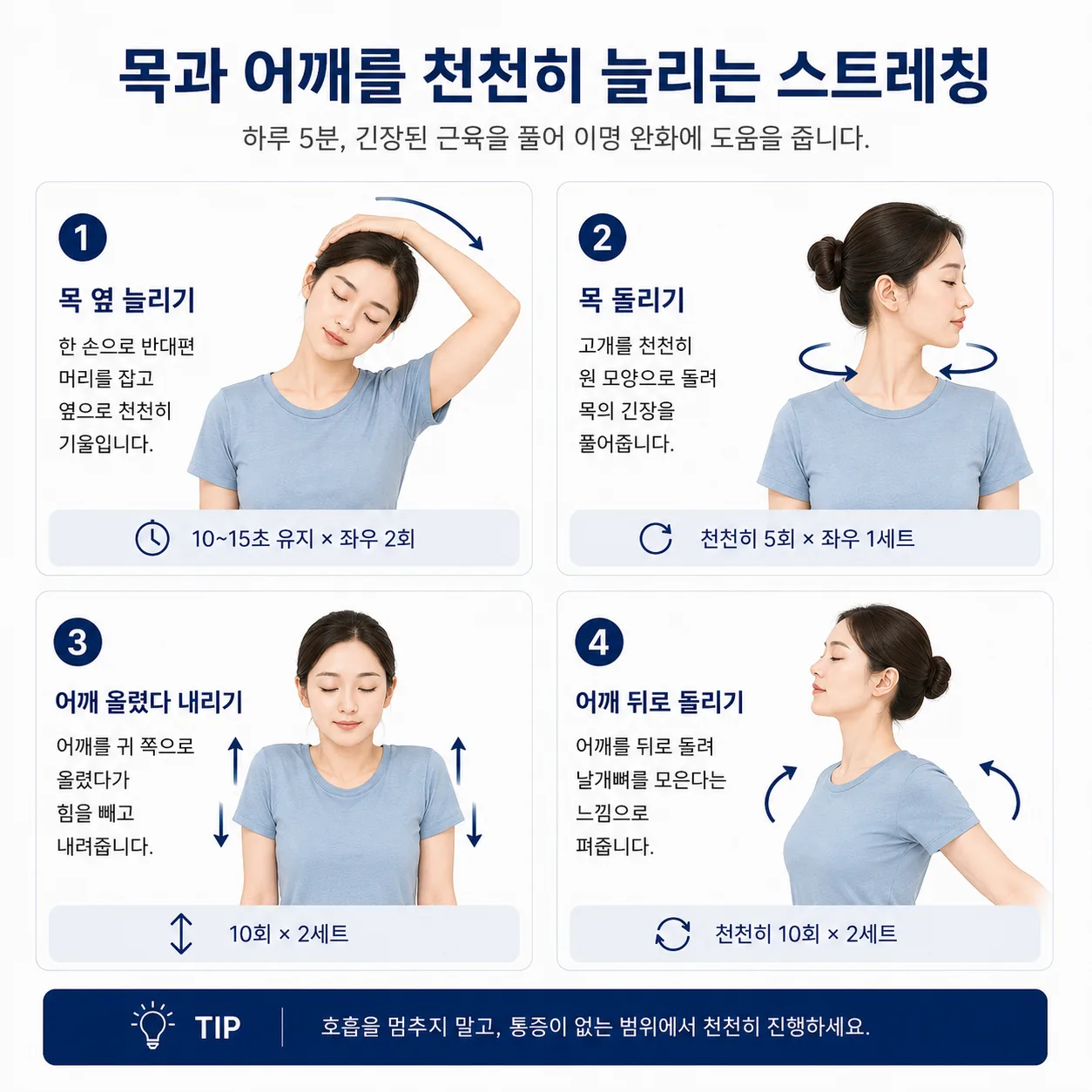 이명에 좋은 목 어깨 스트레칭 방법