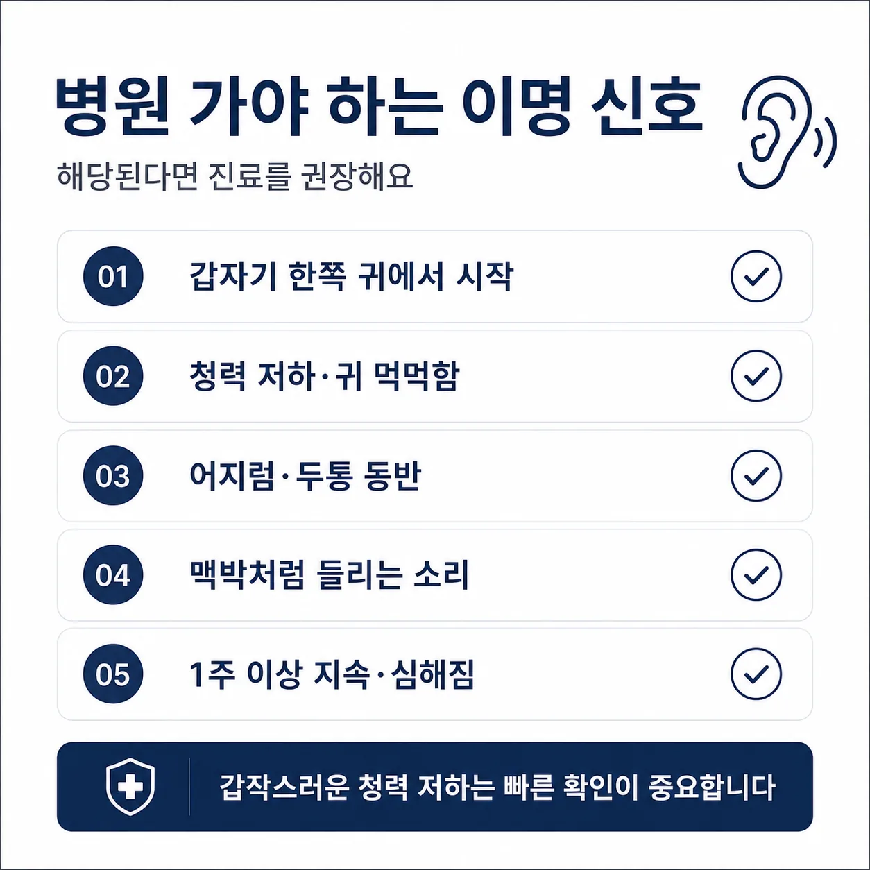 병원 가야 하는 이명 신호