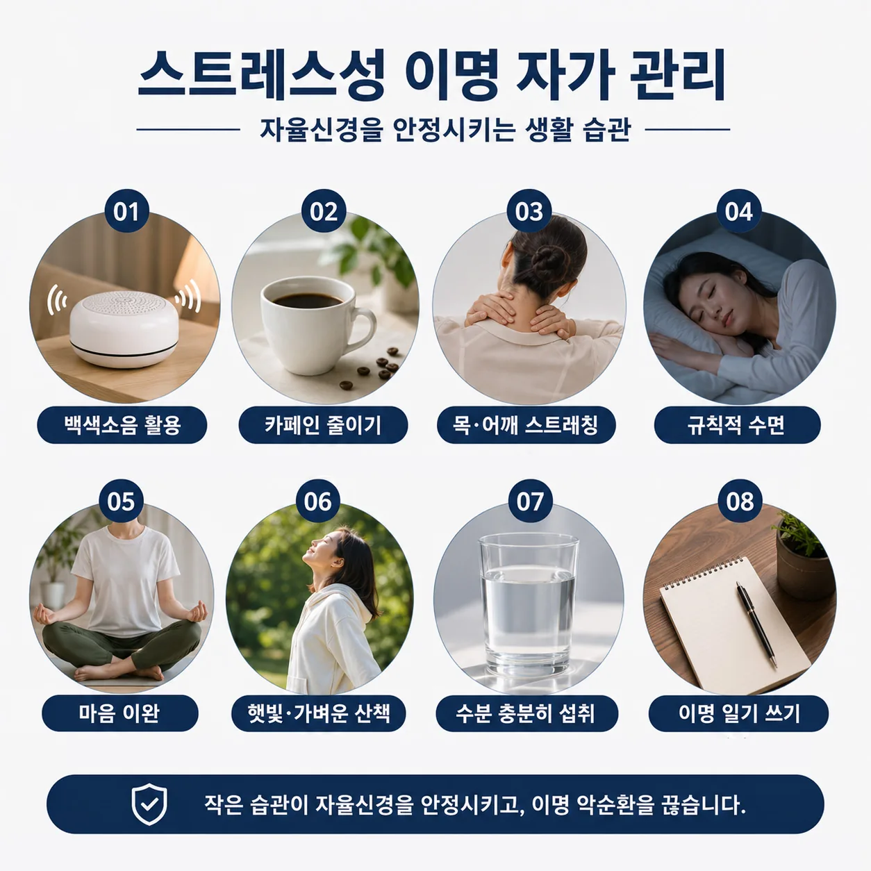 스트레스성 이명 자가 관리를 위한 생활 습관 안내 이미지