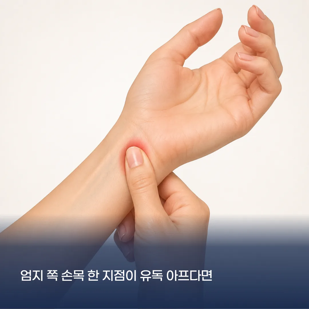 사고 후 손목 시큰거림 회복을 확인하는 생활 동작