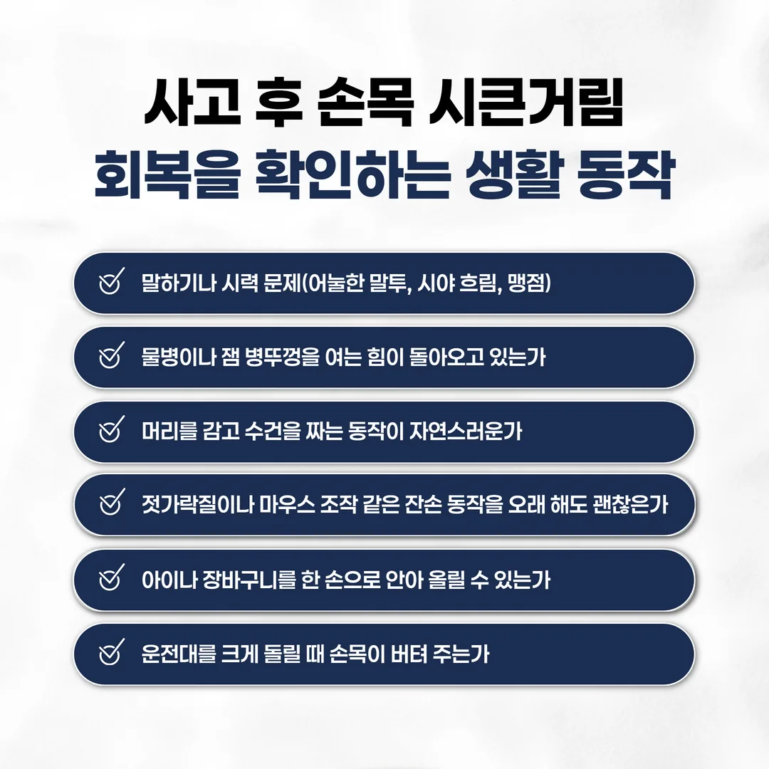 교통사고 손목 염좌와 골절 의심 신호를 구분하는 통증 위치