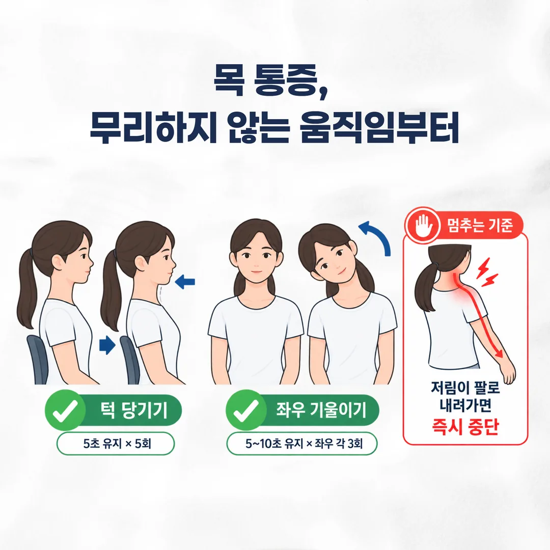 교통사고 후 목 턱 당기기 스트레칭 자세