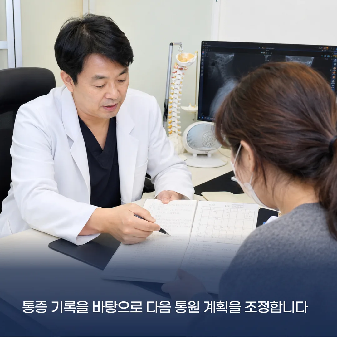 통증 기록을 보며 치료 계획을 정하는 진료 장면