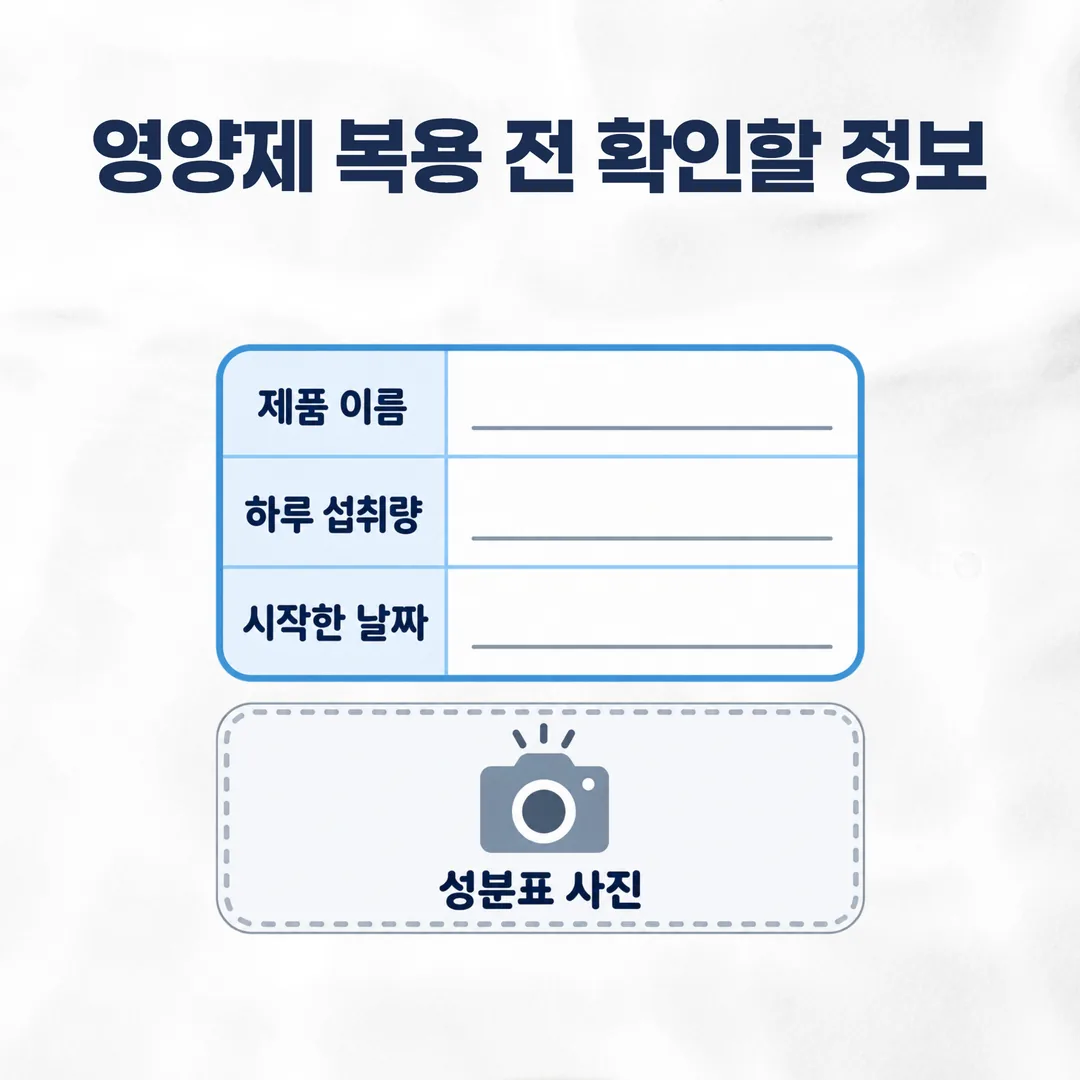 이명 영양제 복용 기록 양식 예시
