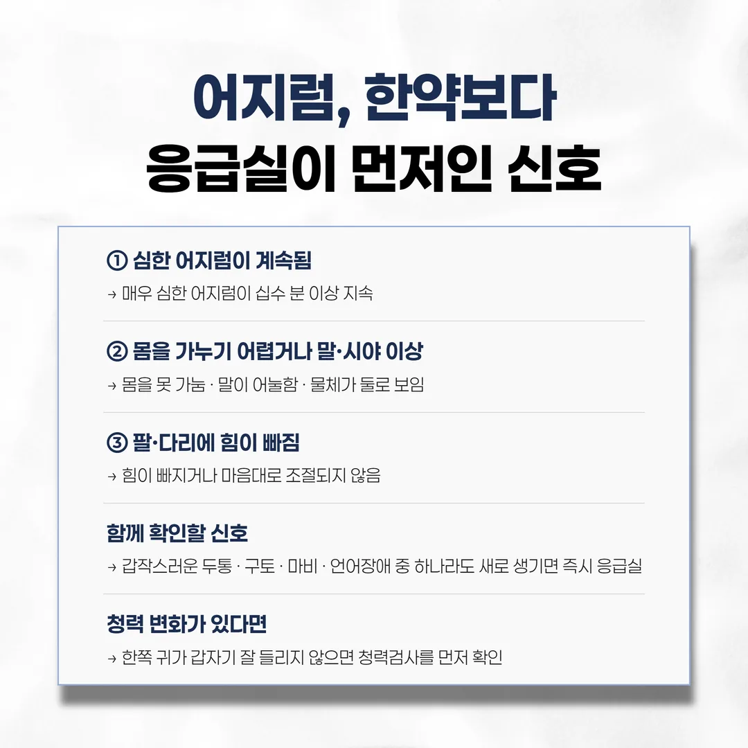 메니에르형 어지럼의 발작기와 발작 사이 구간을 구분해 표시한 관계도